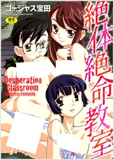 Sampul Manga Zettai Zetsumei Kyoushitsu