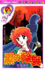 Gambar Cover Manga Kuro no Rondo