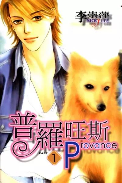 Cover Manga: Provence