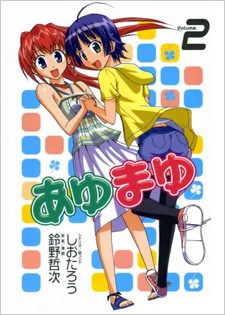 Manga image Ayu Mayu