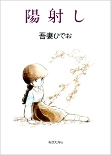 Sampul Manga Hizashi