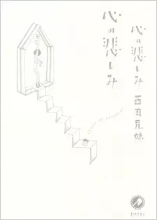 Gambar Cover Manga Kokoro no Kanashimi