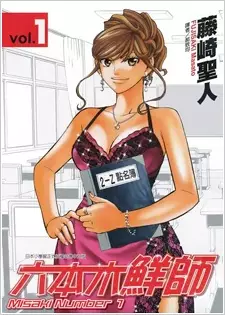 Gambar Cover Manga Misaki Number One!!