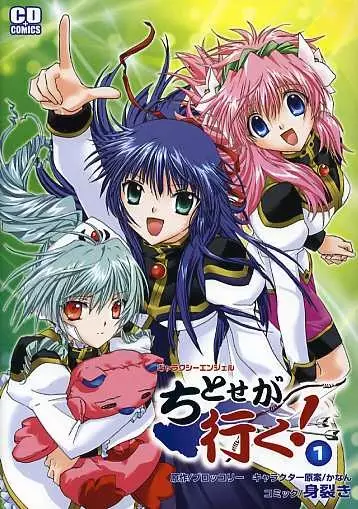 Cover Manga: Galaxy Angel Chitose ga Iku!