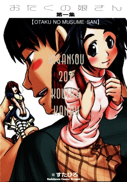 Manga cover Otaku no Musume-san