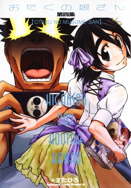 Manga image Otaku no Musume-san