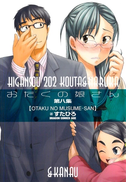 Manga image Otaku no Musume-san