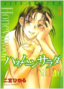 Manga image Honeymoon Salad