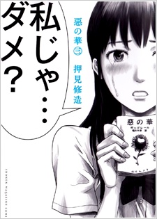 Manga image Aku no Hana