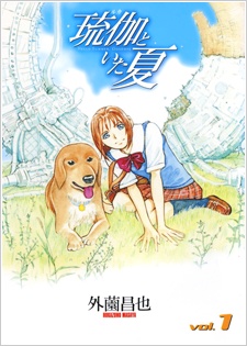 Manga image Ruka to Ita Natsu
