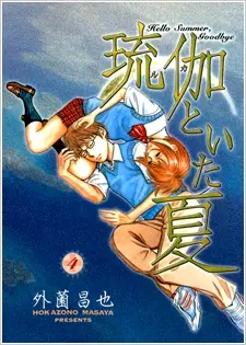 Gambar Cover Manga Ruka to Ita Natsu