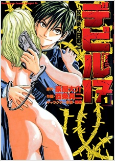 Manga image Devil 17