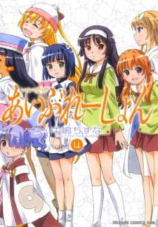 Gambar Manga Iinari! Aibration