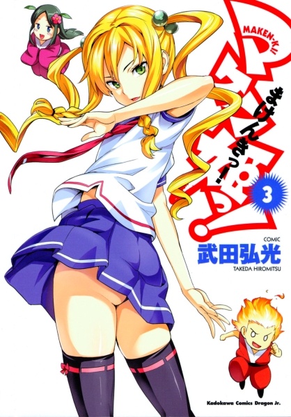 Manga image Maken-Ki!