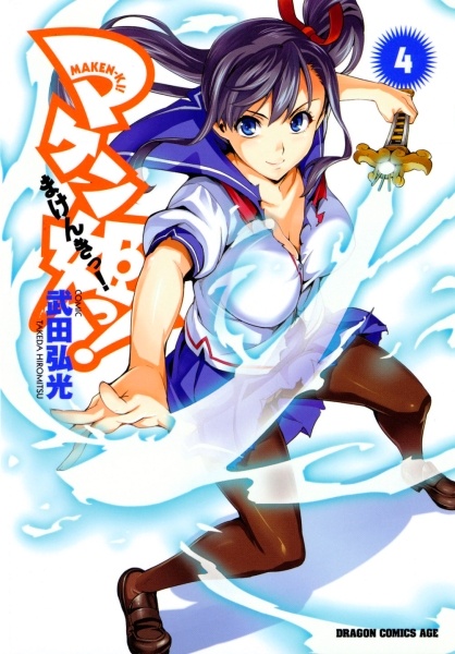 Manga image Maken-Ki!