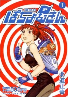 Sampul Manga Pocho Mukin