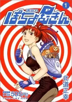 Gambar Cover Manga Pocho Mukin