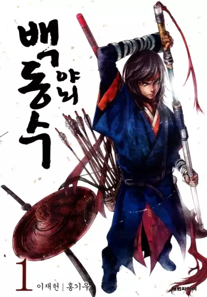 Gambar Cover Manga Honorable Baek Dong Soo