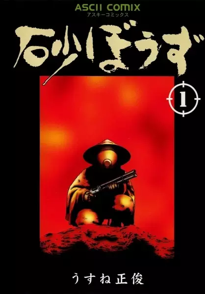 Gambar Cover Manga Sunabouzu