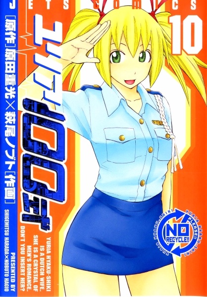 Manga image Yuria 100 Shiki