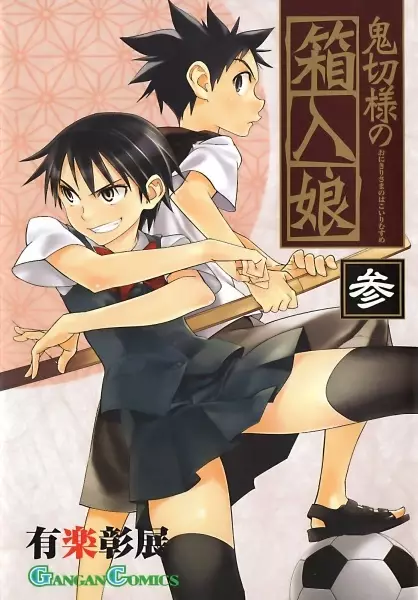 Gambar Cover Manga Onikiri-sama no Hakoiri Musume