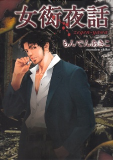 Sampul Manga Zegen-Yawa