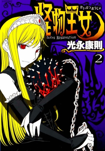 Manga image Kaibutsu Oujo