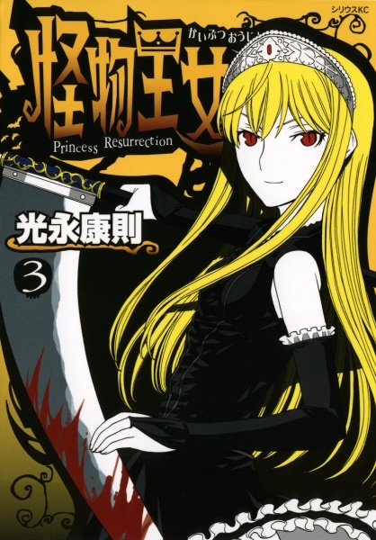 Manga image Kaibutsu Oujo
