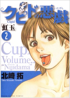 Gambar Manga Cupid no Itazura: Nijidama