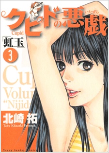 Gambar Manga Cupid no Itazura: Nijidama