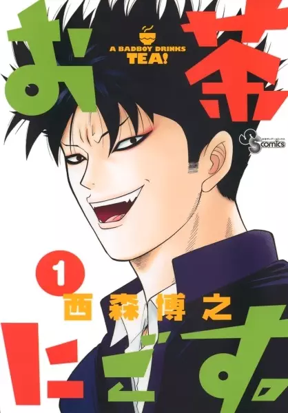Gambar Cover Manga Ochanigosu.