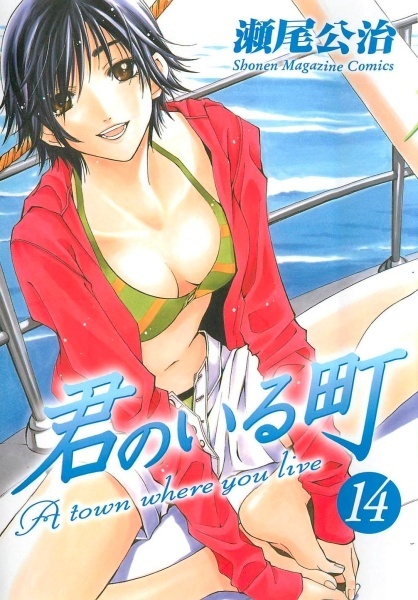 Gambar Manga Kimi no Iru Machi