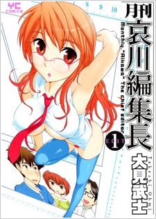 Sampul Manga Gekkan Aikawa Henshuuchou