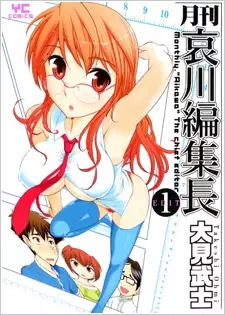 Gambar Cover Manga Gekkan Aikawa Henshuuchou