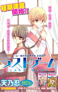 Manga image Last Game