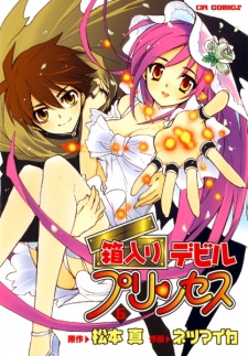 Sampul Manga Hakoiri Devil Princess
