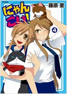 Manga image Nyan Koi!