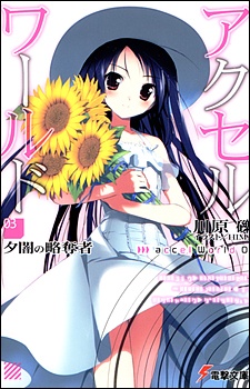 Manga image Accel World