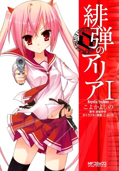 Gambar Cover Manga Hidan no Aria