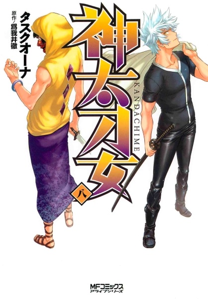 Manga image Kandachime