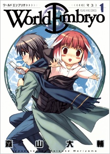 Manga cover World Embryo