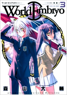 Manga image World Embryo