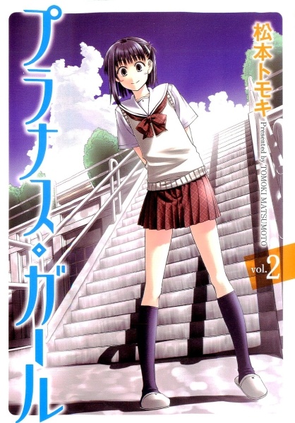 Manga image Prunus Girl