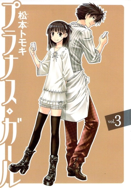 Manga image Prunus Girl