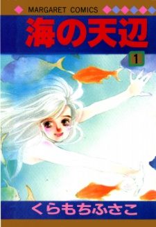 Sampul Manga Umi no Teppen