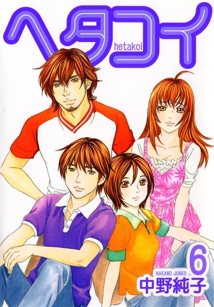 Manga image Hetakoi