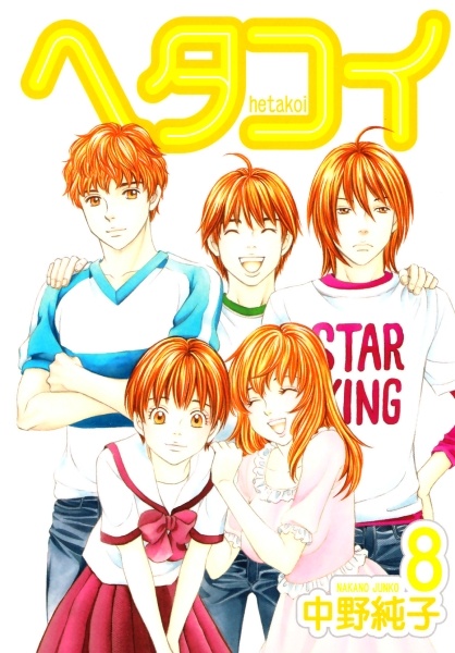 Manga image Hetakoi