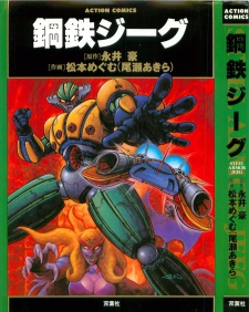 Sampul Manga Koutetsu Jeeg