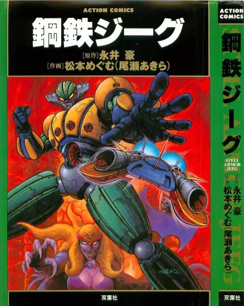 Gambar Cover Manga Koutetsu Jeeg