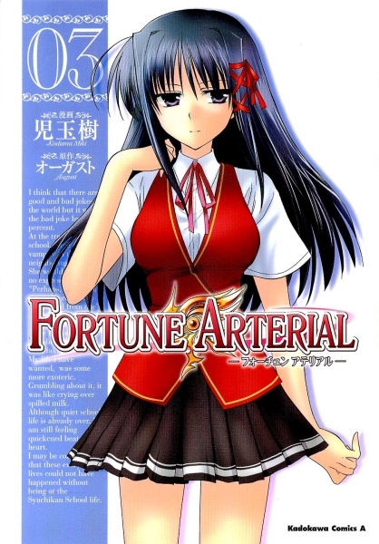 Manga image Fortune Arterial